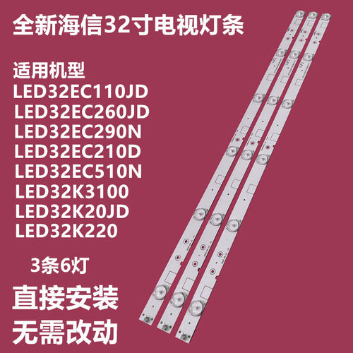 海信LED32EC110JD32k20JD背灯条