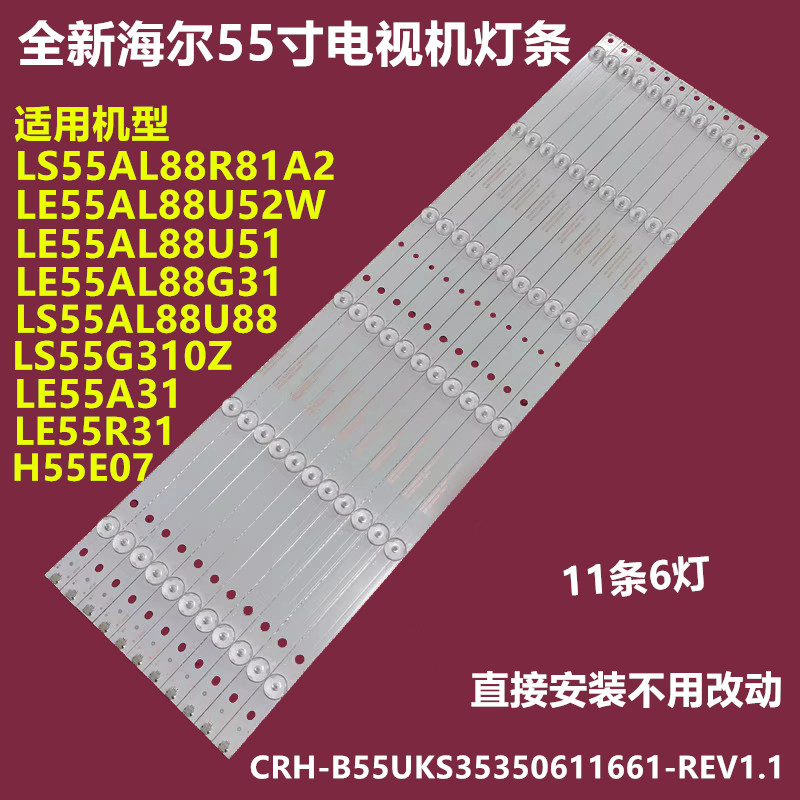 海尔LE55AL88U52W背光灯条