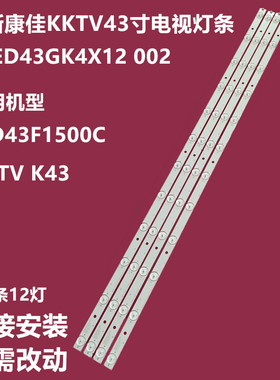 全新原装康佳KKTV K43 LED43F1500C电视背光灯条DLED43GK4X12 002