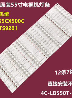 统帅D55TS9201背光灯条4C-LB550T-VH7 CRH-SH5535351207560REV1.0