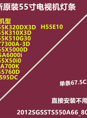 海尔LE55A700K海信LED55K310X3D背灯条SSL550-3E1B板屏LTA550HQ20