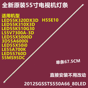海信LED55K320DX3D灯条LJ64 STS550A66_80LED屏LTA550HQ20 03515A