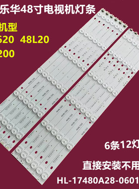 适用乐华48S620 48L20 48S200背光灯条HL-17480A28-0601R/L-04铝