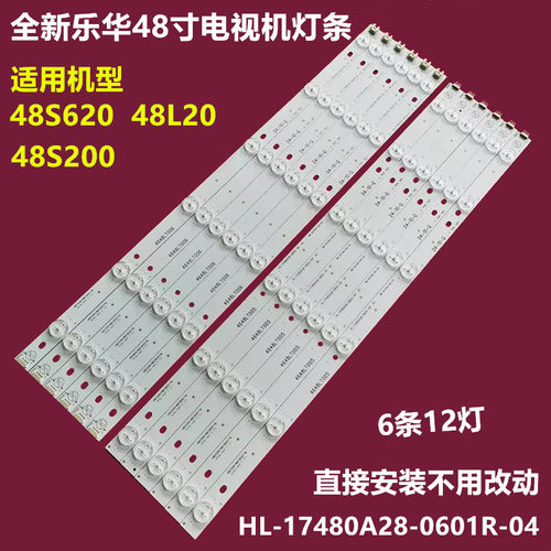 乐华48S62048L20背光灯条
