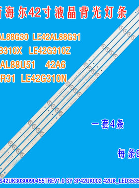 海尔LE42AL88G30 LE42AL88G31 LE42AL88U51液晶背光灯条9灯铝基板