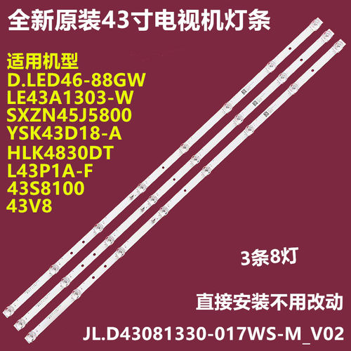 全新日松43S8100背光灯条