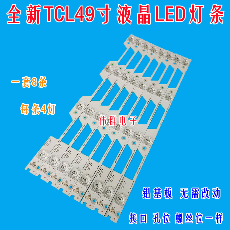 TCL49寸 L49P1-UD L49P2-UD B49A769U B49A81S B49A739液晶背灯条