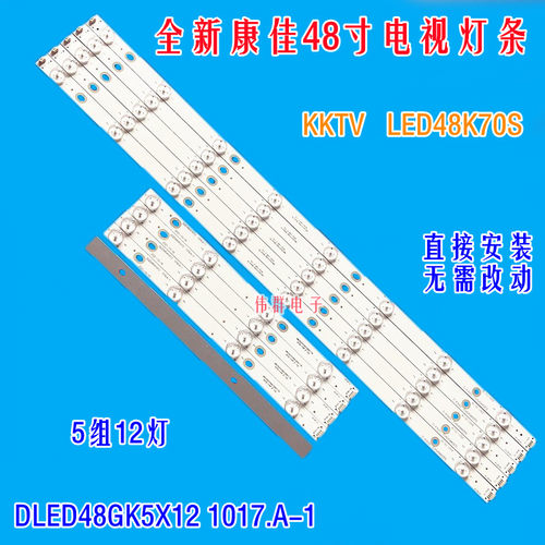 康佳KKTVLED48K70S液晶背光灯条