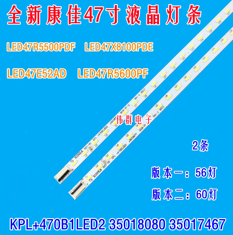 康佳LED47E52AD R5600PF R5500PDF X8100PDE背光灯条KPL+470B1LED - 实物图