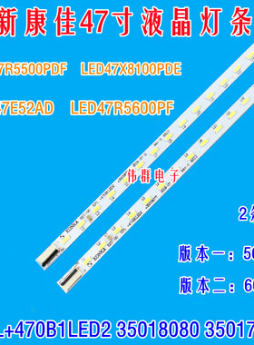 康佳LED47E52AD R5600PF R5500PDF X8100PDE背光灯条KPL+470B1LED