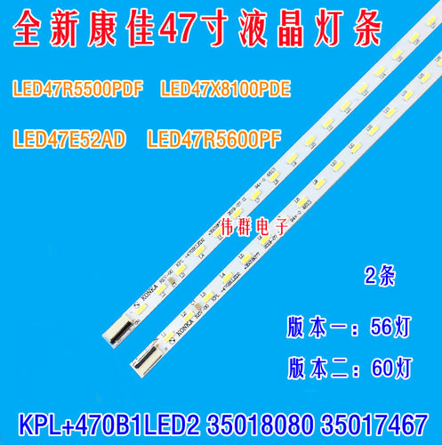 康佳LED47E52AD R5600PF R5500PDF X8100PDE背光灯条KPL+470B1LED