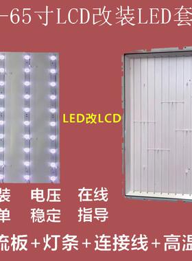 适用创维42M10HF灯管42寸老式液晶电视机 LCD改装LED背光灯条套件