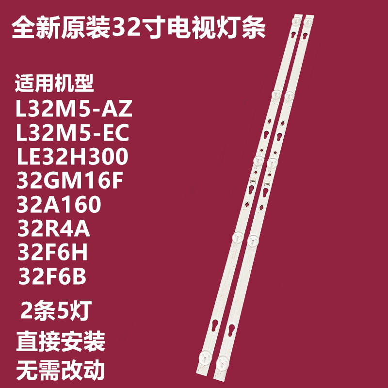 小米L32M5-AZ背光灯条