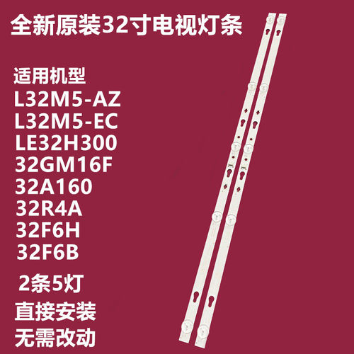 TCL32L2F小米L32M5-AZ灯条