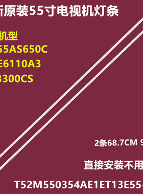 三洋55CE6110A3背光灯条67-H96910-1A0 T52M550354AE1ET13E55-3SC