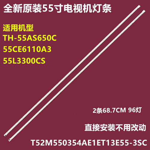松下TH-55AS650C背光灯条