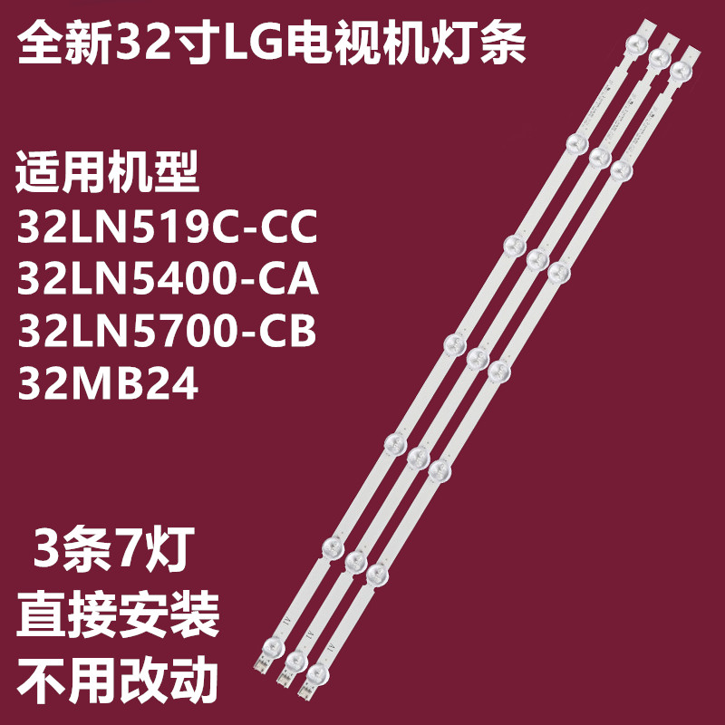 LG32LN5180-CT40049C-CA灯条