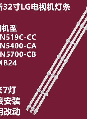 全新LG 32LN5180-CT LN5400-CA LN549C-CA LN5120 LB530背光灯条
