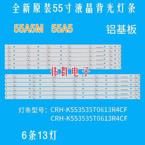 模卡海尔55A5M背光灯条