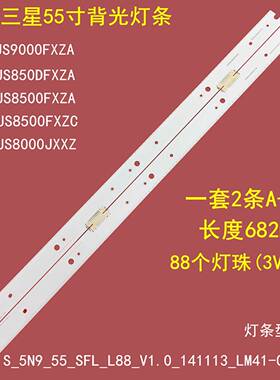 适用三星55寸灯条V5EU-550SMA-R1 550SMB-R1 BN96-30662A 30663A