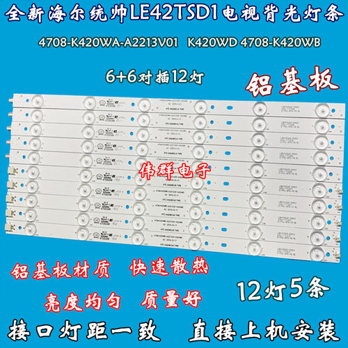 42寸海尔统帅LE42TSD1背光灯条IC-B-HWK42D061L/R C6Z6 F2-S26-Z6