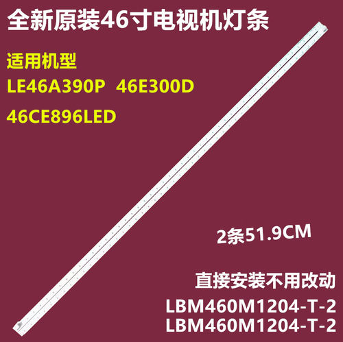 全新创维46E300D背光灯条