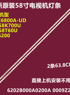 58寸康佳LED58T60U背光灯条6202B000A0200A/9Z200A屏V580DJ2-KS5