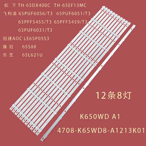 适用奇美65寸TL-65M100灯条12条8灯屏K650WD7 K650WD液晶背光LED
