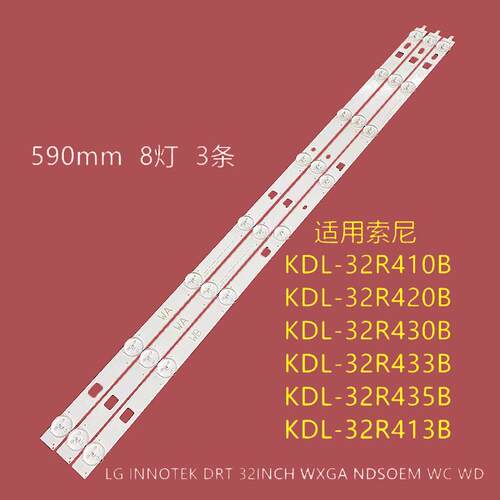 索尼KDL-32R435B KDL-32R410B KDL-32R420B灯条LC320DXJ SF A9屏