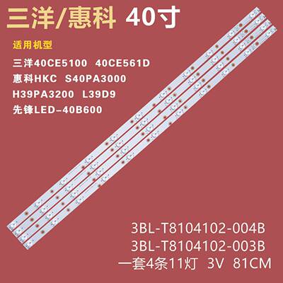 适用三洋40CE5100惠科F40PA3100液晶灯条3BL-T8104102-004 006 3B