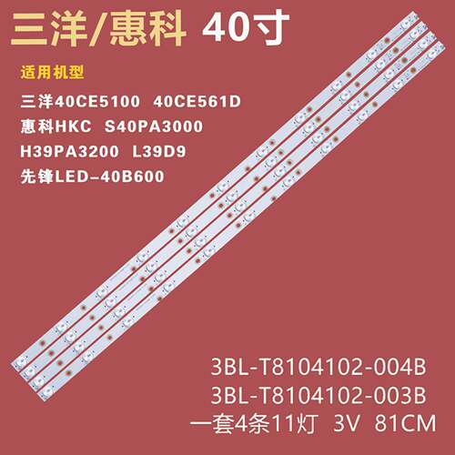 适用先锋LED-40B600背光灯条3BL-T8104102-006 4 3B灯带4条11灯珠
