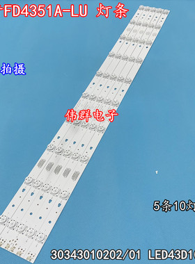新43寸风行FD4351A-LU电视机背光灯条30343010202/01 LED43D10-03