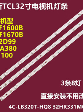 TCL B32A380 L32F1600B L32B2810 LE32D99背光灯条32HR331M08A3