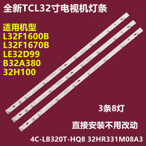 乐华32H100TCLL32F1670B背灯条