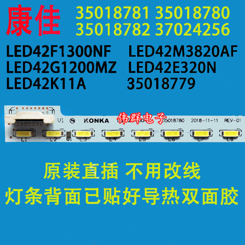 新康佳LED42E320N LED42MI370F LED42F1300NF电视背光灯条液晶LED