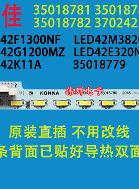 新康佳LED42E320N LED42MI370F LED42F1300NF电视背光灯条液晶LED