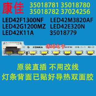 新康佳LED42E320N LED42MI370F LED42F1300NF电视背光灯条液晶LED