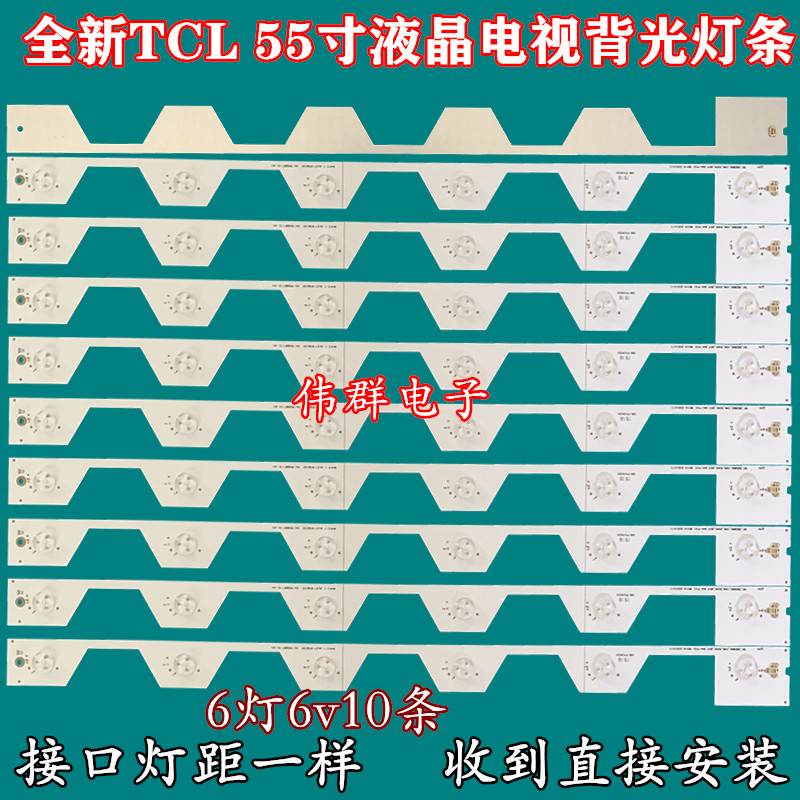 TCL b55a658u B55A558U电视机背光灯条T-55e5800-10x6-3030c-6s1p