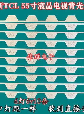 TCL b55a658u B55A558U电视机背光灯条T-55e5800-10x6-3030c-6s1p