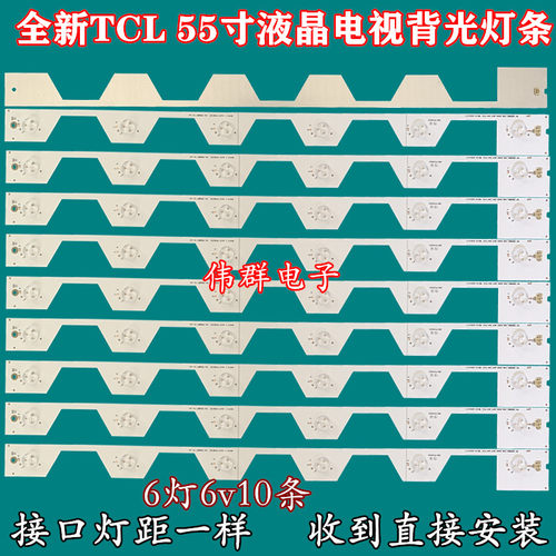 TCL b55a658u B55A558U电视机背光灯条T-55e5800-10x6-3030c-6s1p