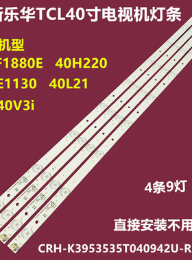 欧宝丽LED40V3i三洋40CE1130背光灯条CRH-K3953535T040942U-REV11