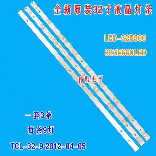 适用先锋LED-32B300 三洋32CE660LED电视机背光灯条4C-LB320T-YH2