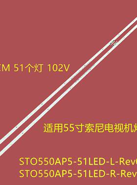 适用索尼XBR-55X805E KD-55XE7096背光灯条ST0550AP5_51LED灯带铝