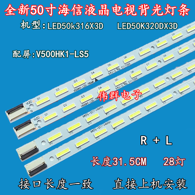 海信LED50k316X3D LED50K320DX3D液晶灯条V500H1-LS5-TREM4 TLEM4
