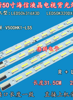 海信LED50k316X3D LED50K320DX3D液晶灯条V500H1-LS5-TREM4 TLEM4