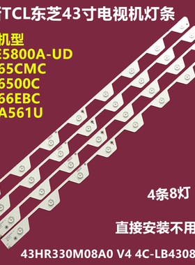 全新东芝43U6500C 43U65CMC背光灯条43HR330M08A 4C-LB4308-HR1铝