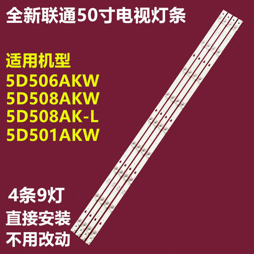 联通5D508AKW5D508AK-L电视灯条