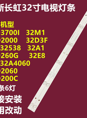 原装长虹32D2000 32D3F LED32538 32E8背光灯条LB-C320X16-E3-B-X