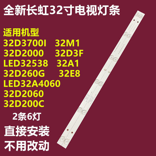 长虹32D2060M1LED32A4060灯条
