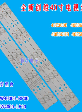 创维40E5ERS 40E360E 40E5CHR 40E361W背光灯条5800-W40000-RP00